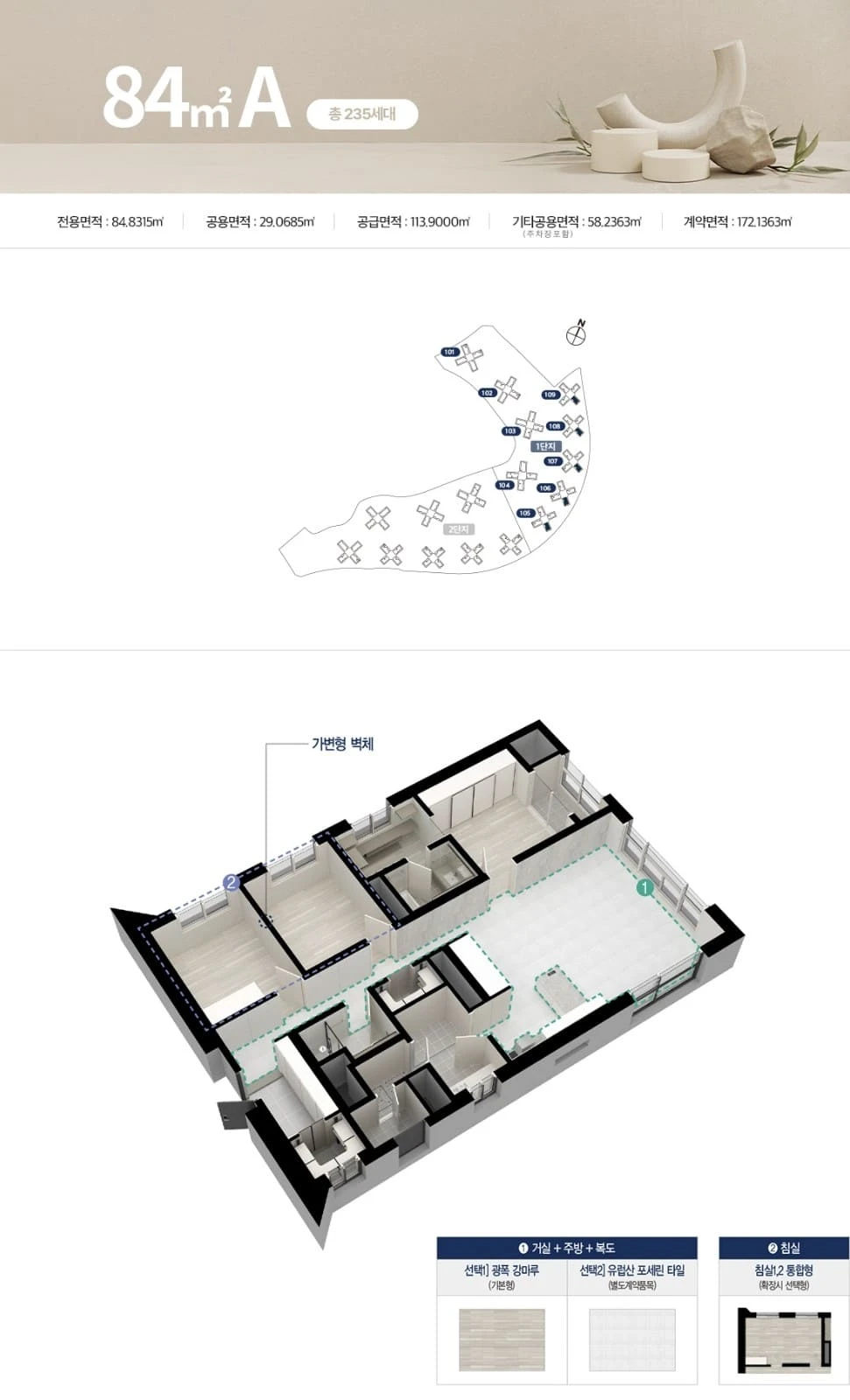 펜타힐즈W 84A타입 평면도 및 구조 분석